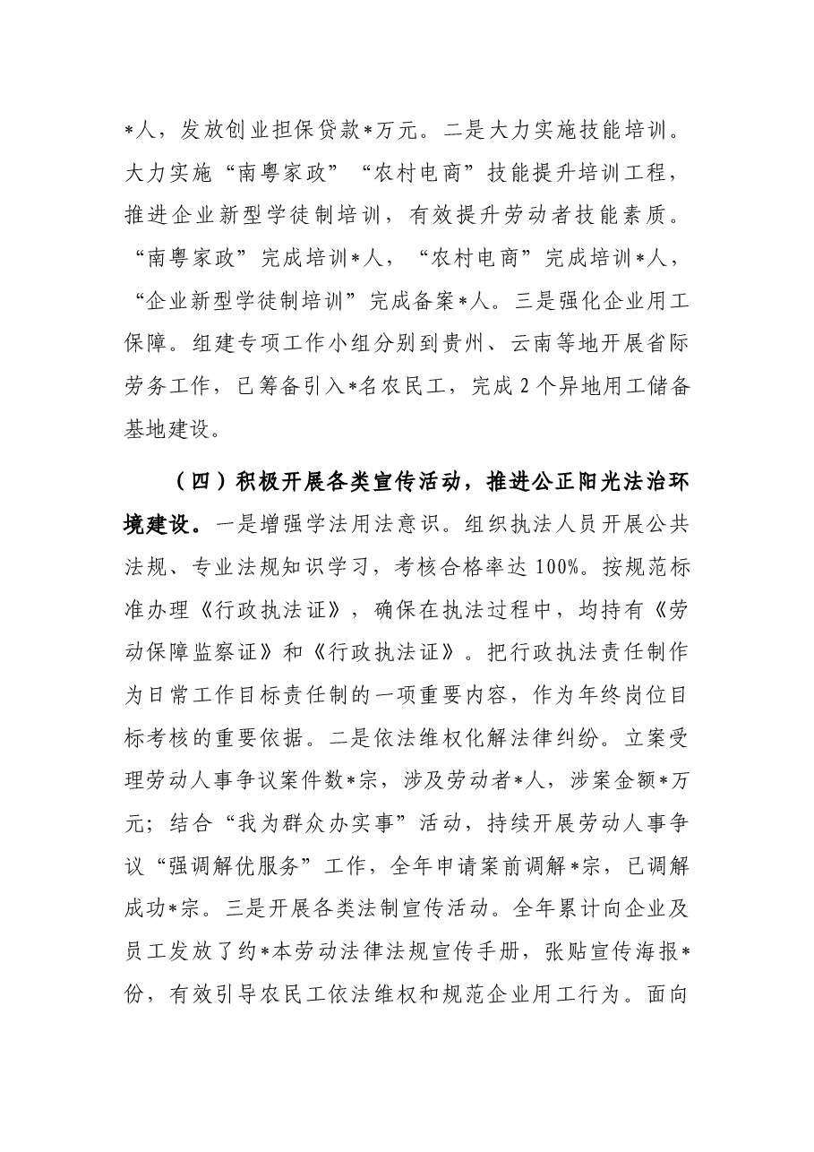人社局优化营商环境工作情况报告.docx,第3页预览