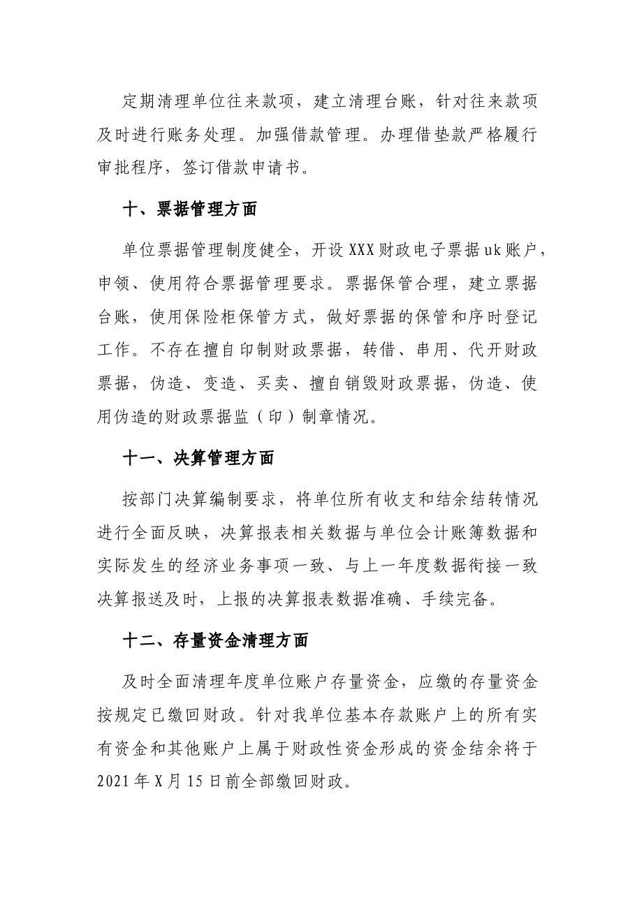 关于严肃财经纪律及财务管理风险排查的自查报告.docx,第4页预览