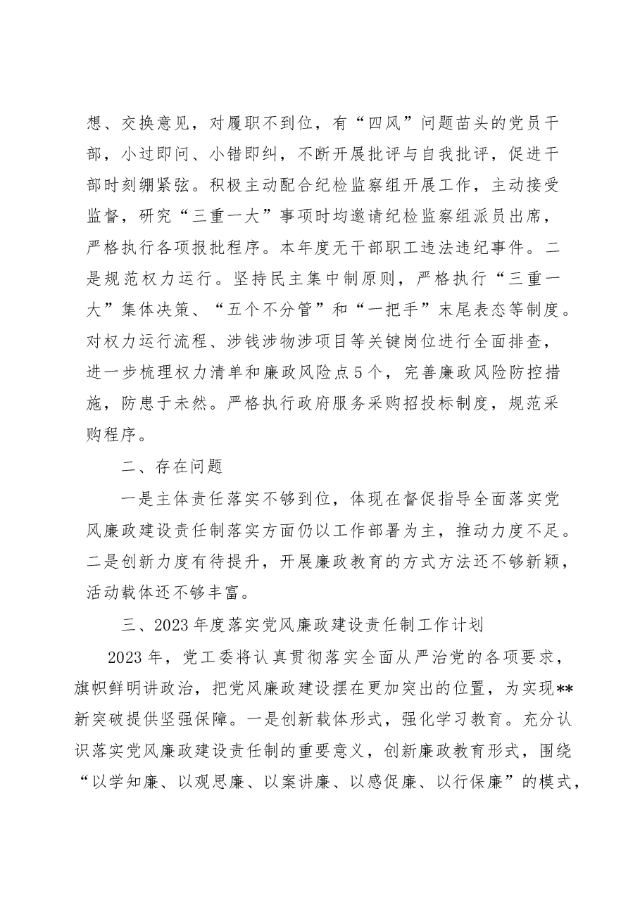 关于2022年度党风廉政建设责任制落实情况的报告.doc,第3页预览