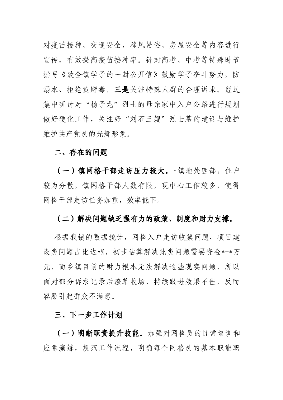 镇网格化管理工作情况报告.docx,第3页预览