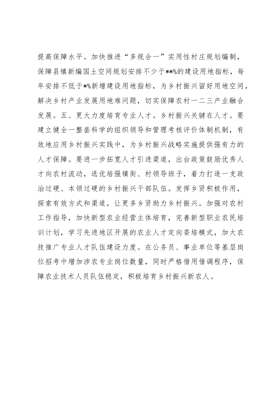 关于《乡村振兴促进法》执行情况的调查报告.docx,第4页预览