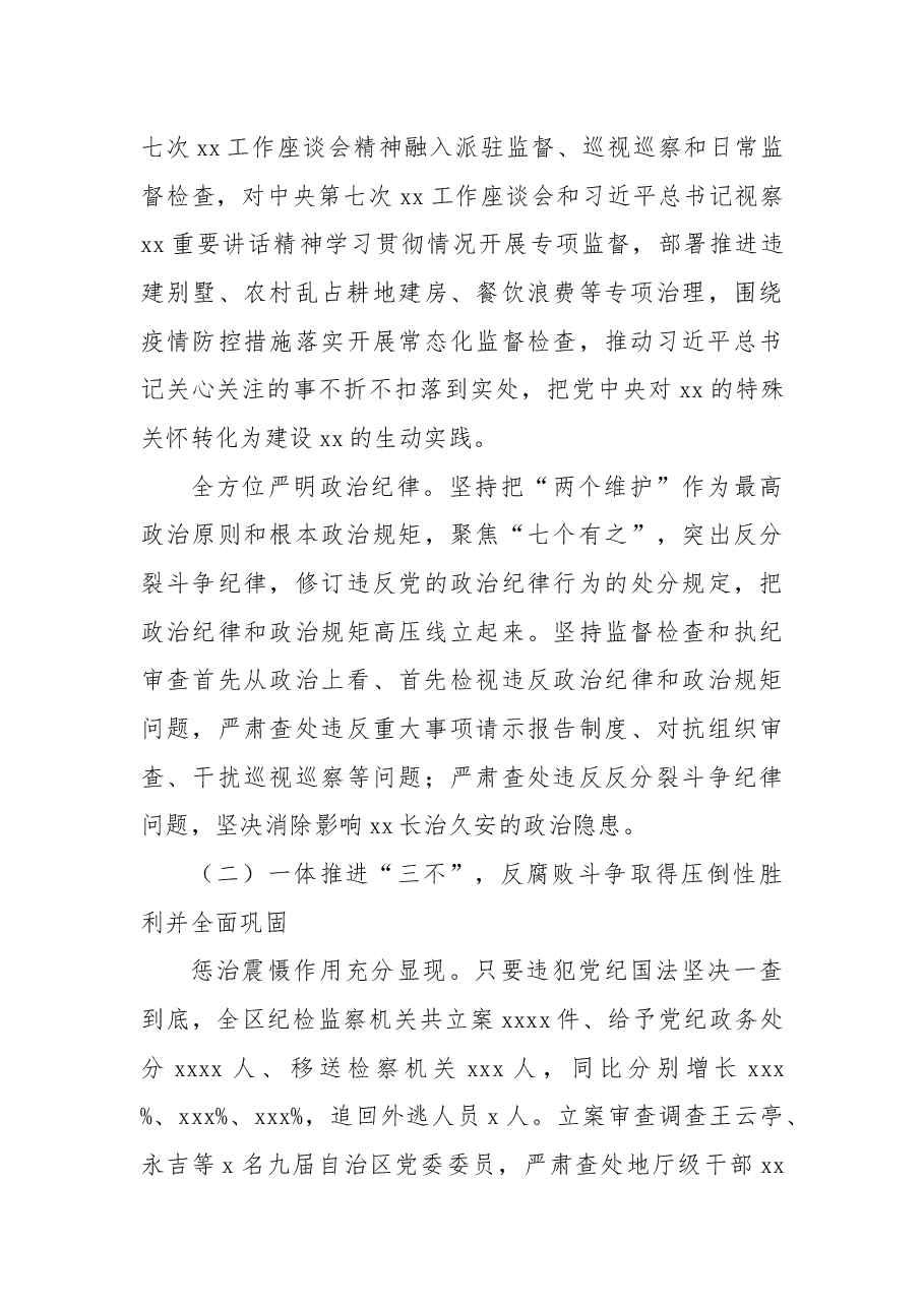在党代会上的纪委工作报告.docx,第3页预览