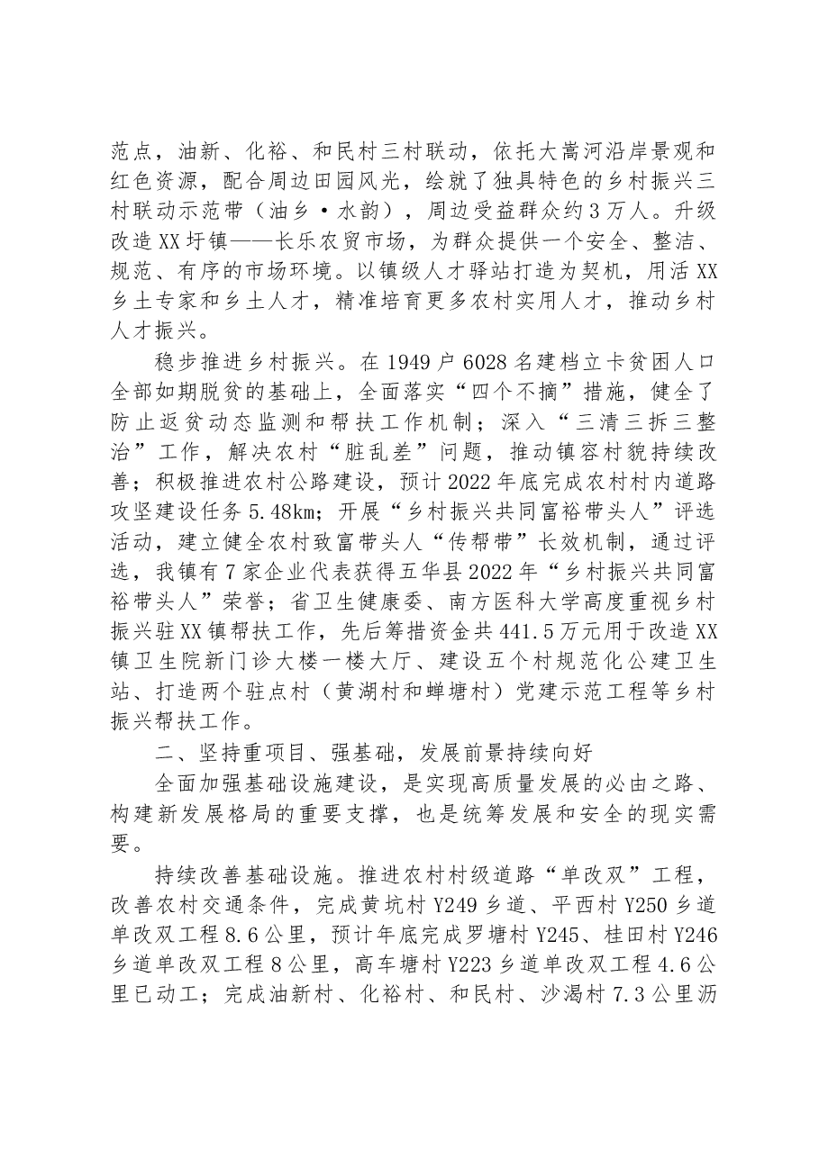 XX镇2022年政府工作报告(1).docx,第2页预览