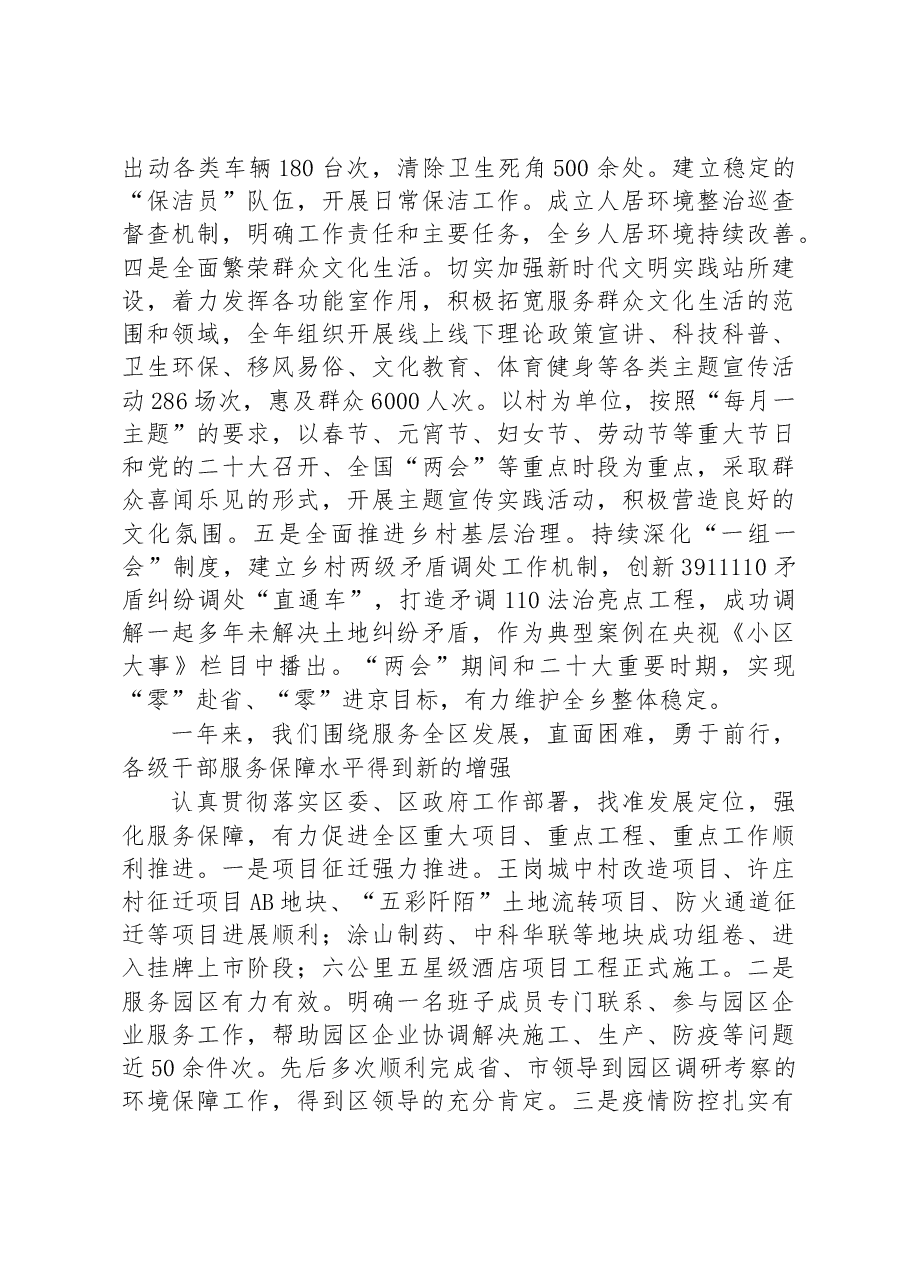 2023年长青乡政府工作报告.docx，第2页预览