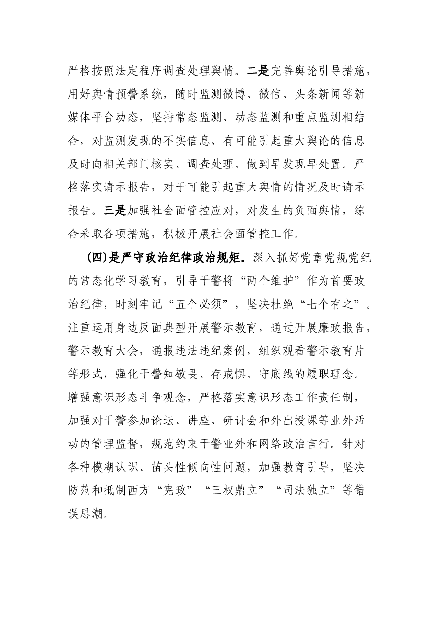 法院意识形态工作情况报告.docx,第3页预览