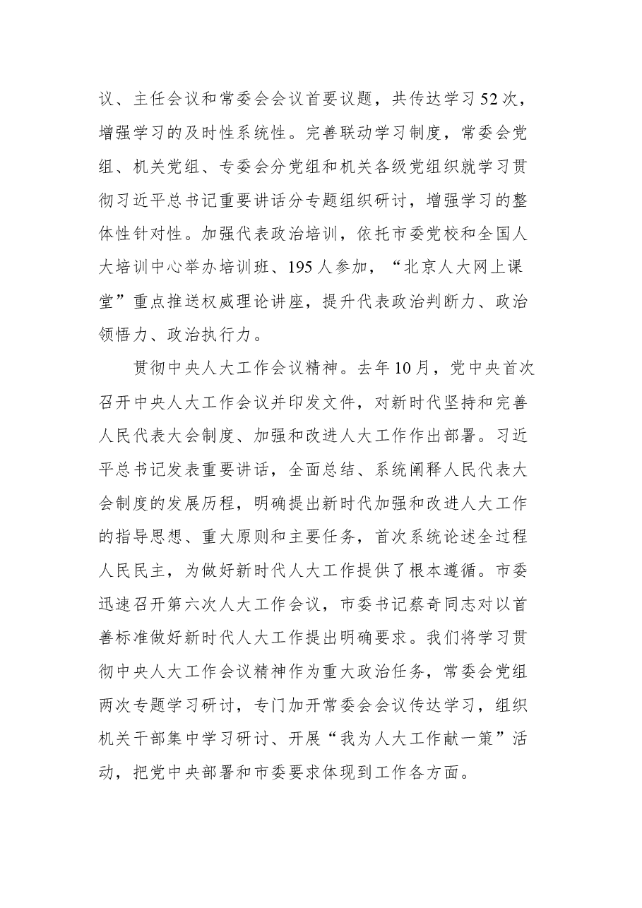 (3篇)2022年人大工作报告汇编.docx,第4页预览