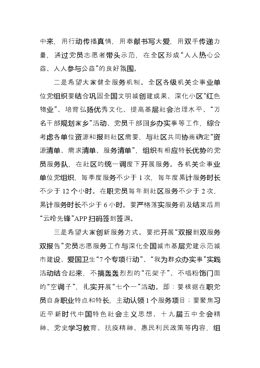 在“双报到双服务双报告”党员志愿服务集中示范活动上的致辞.docx,第2页预览