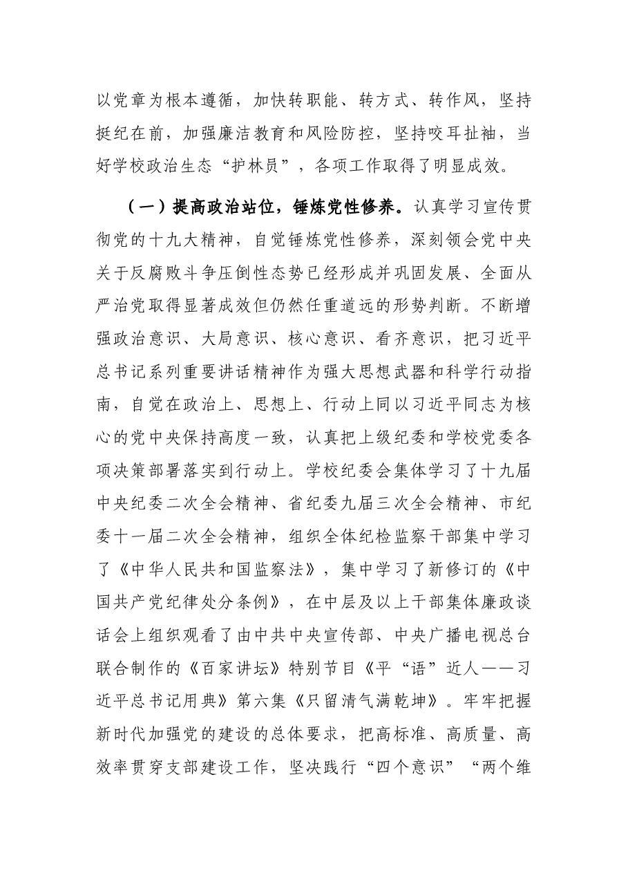 在学院纪委员全会上的工作报告.docx,第2页预览