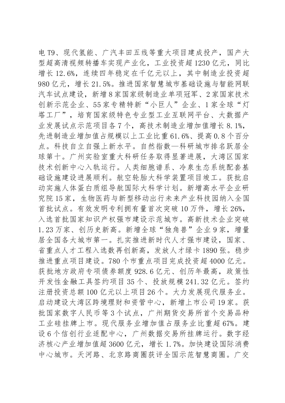 (15篇)2023年市政府工作报告汇编.docx,第4页预览