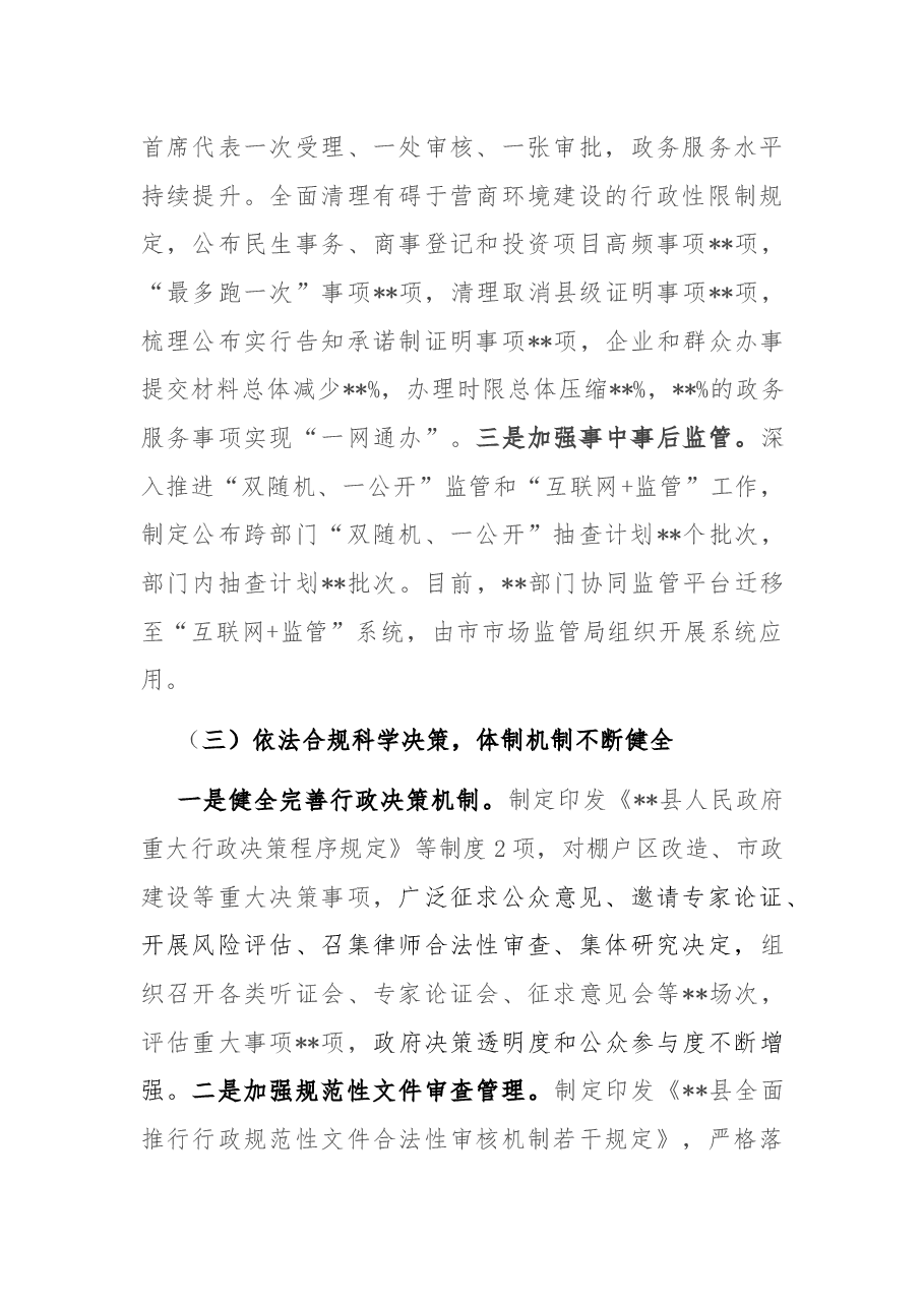 某县依法行政工作开展情况报告.docx,第3页预览