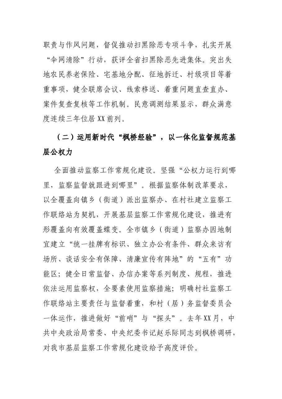 整理群众身边不正之风与腐败问题专项工作情况报告.docx,第3页预览