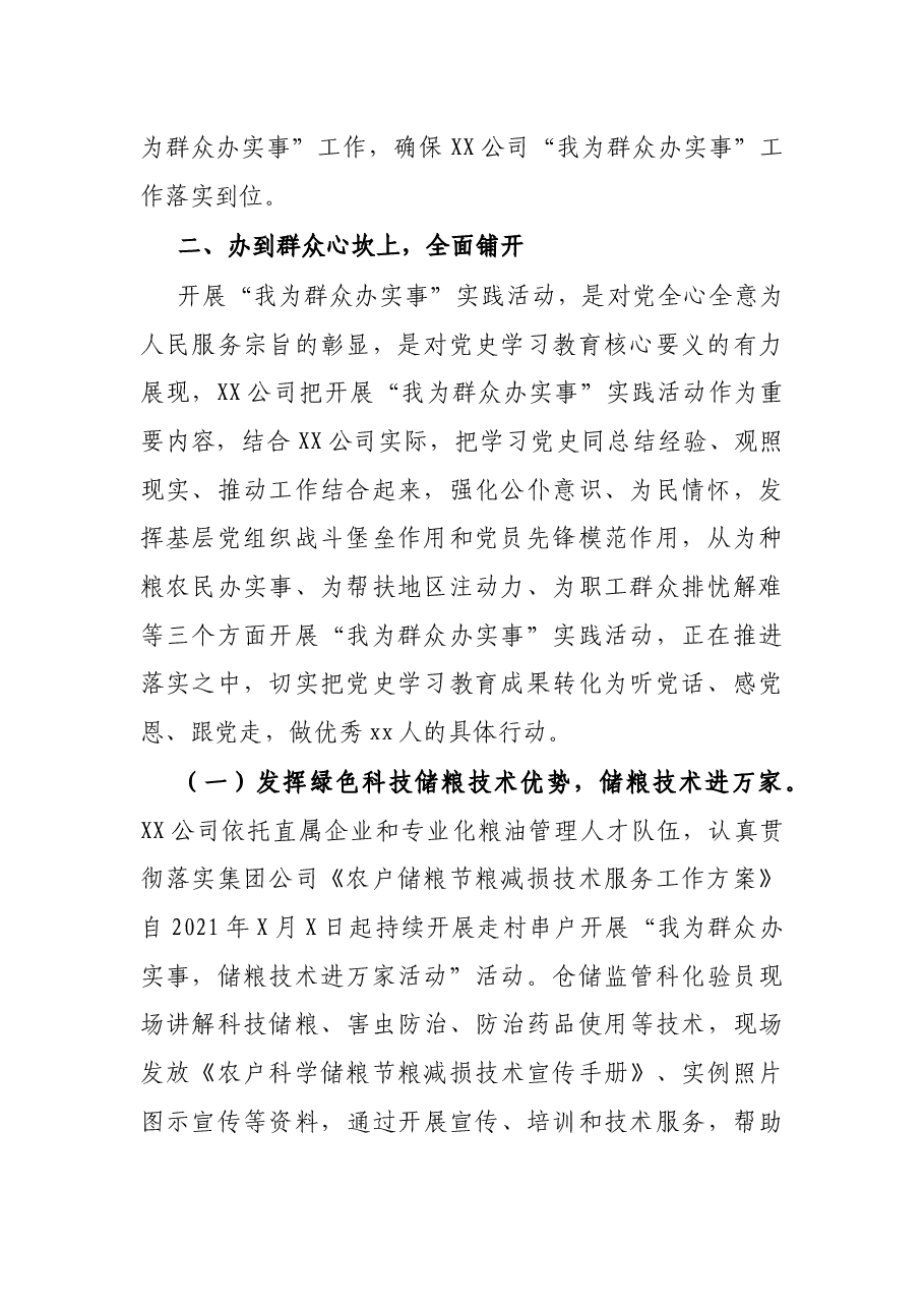 关于“我为群众办实事”实践活动开展情况报告.docx，第2页预览