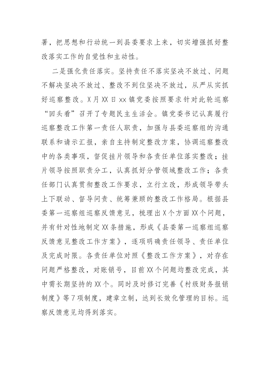 关于县委第一巡察组巡察反馈意见整改阶段进展情况的报告.docx,第2页预览