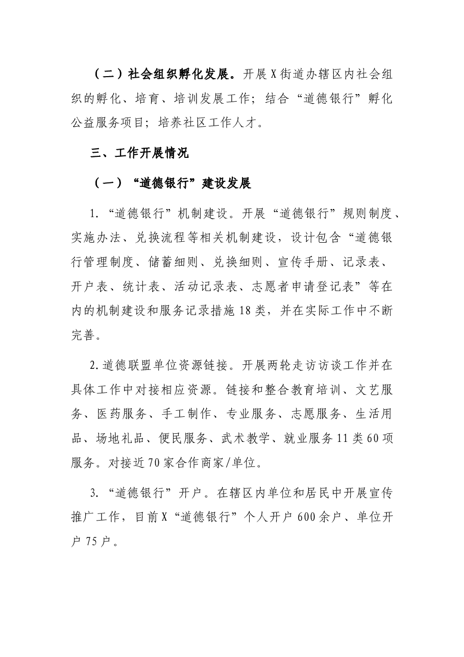 社工服务项目自评报告.docx,第2页预览
