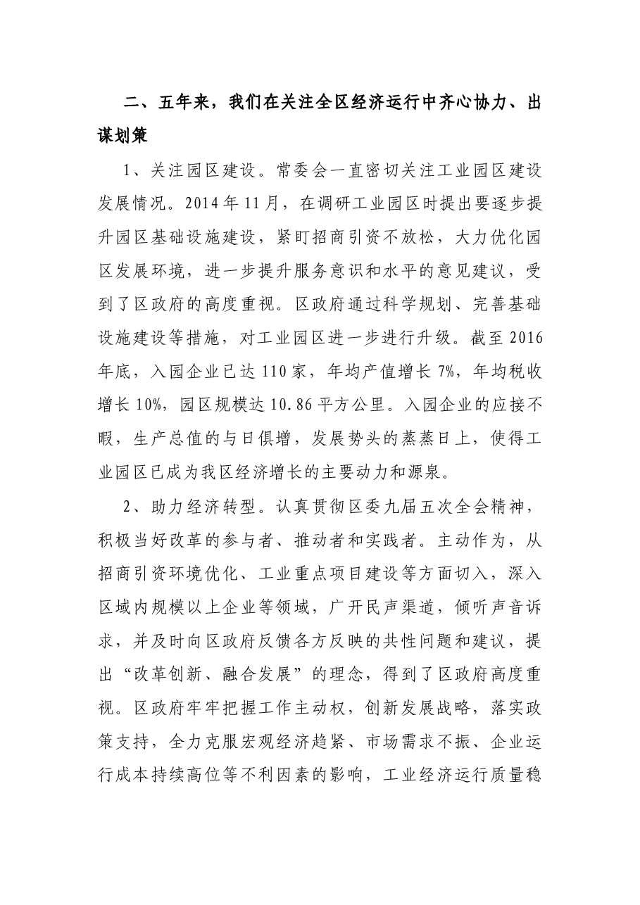 X区人大常委会五年工作报告.docx,第4页预览
