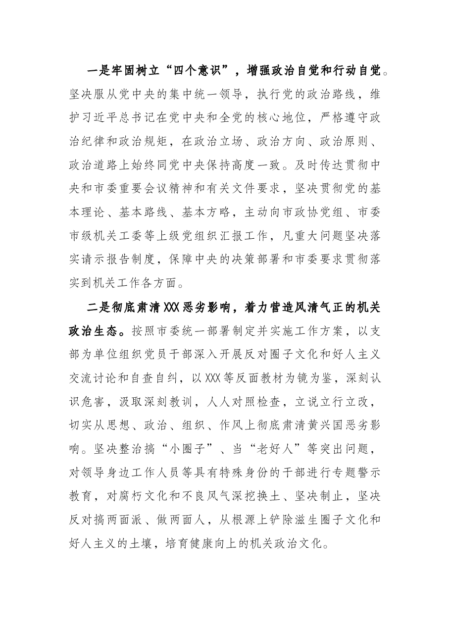 机关党委落实管党治党主体责任工作情况报告.docx,第2页预览