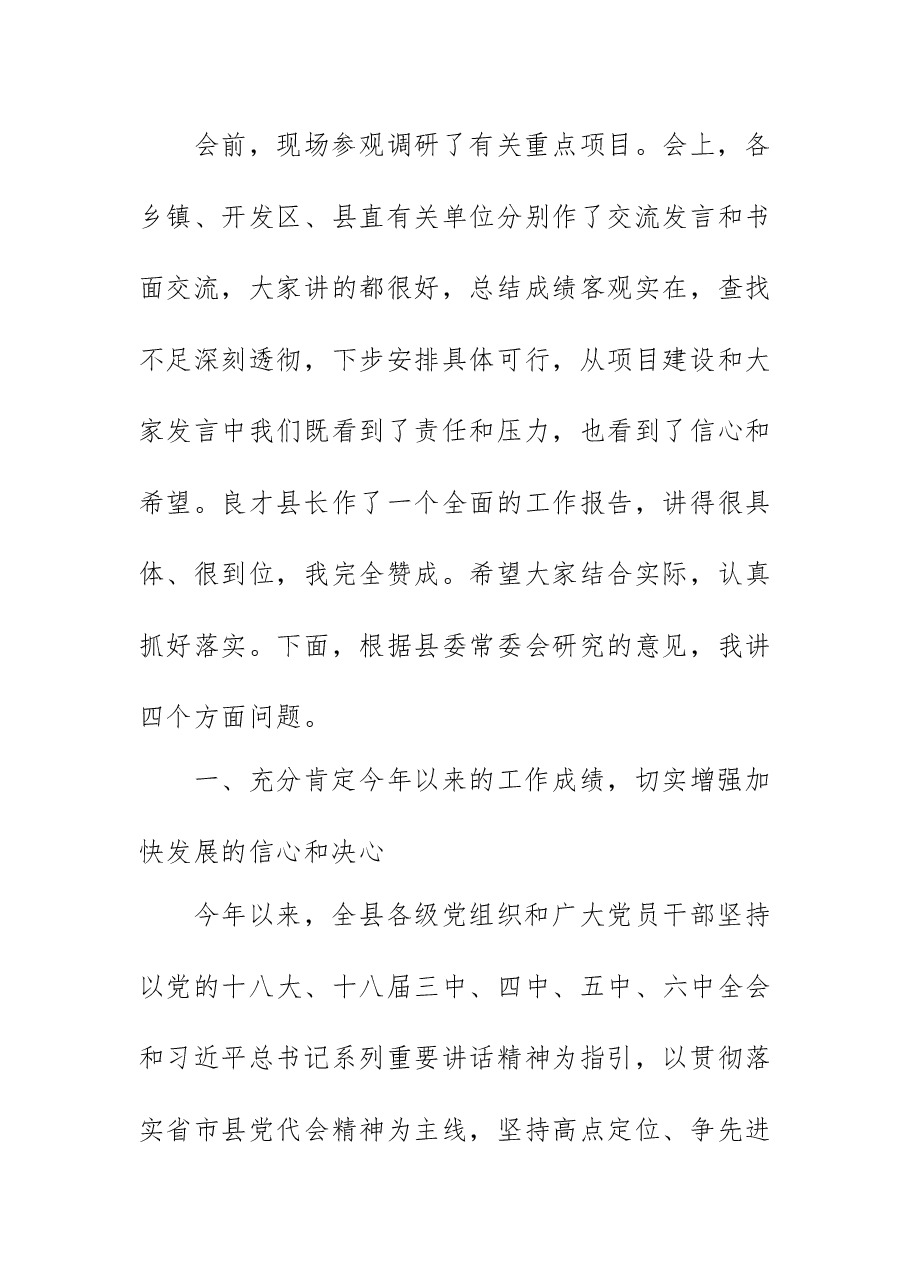 在县委十四届六次全委(扩大)会议暨经济形势分析会上的报告.docx,第2页预览