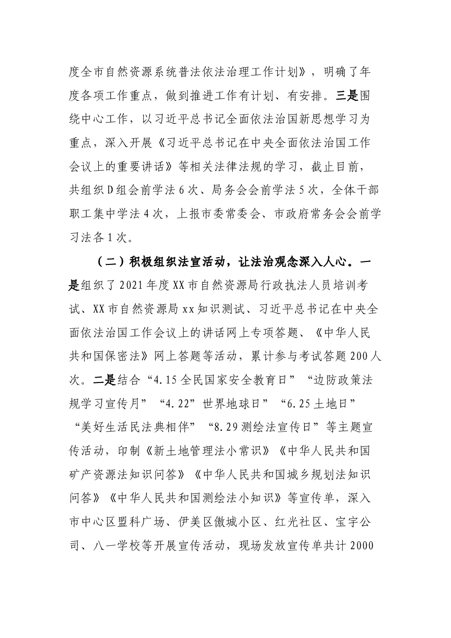 市自然资源局2021年度法治政府建设工作报告.docx,第2页预览