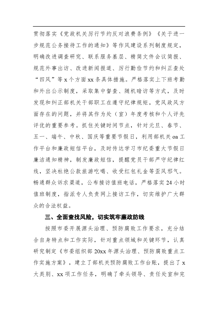 关于领导班子落实党风廉政建设主体责任情况的报告.docx,第3页预览