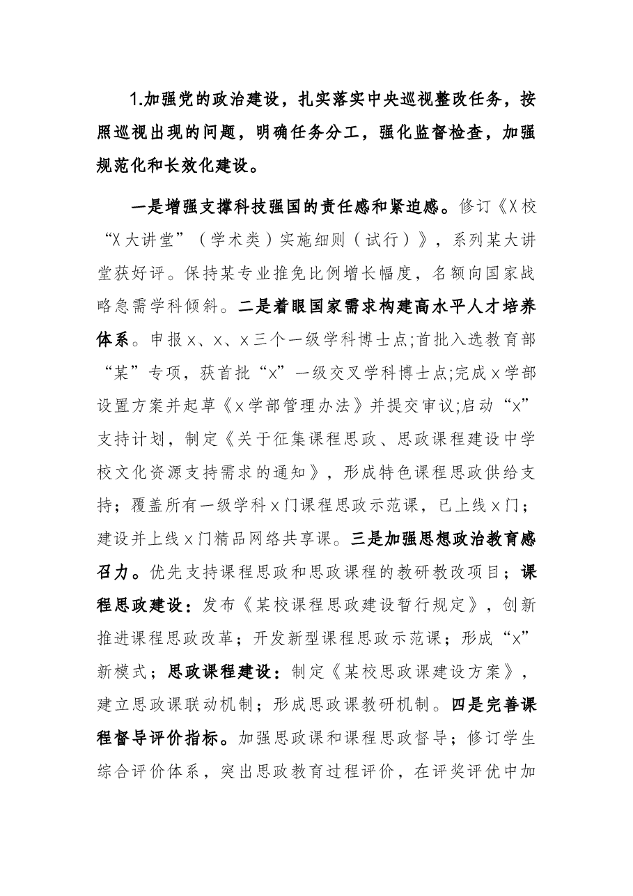 X学院党支部落实全面从严治党主体责任自查报告.docx,第2页预览
