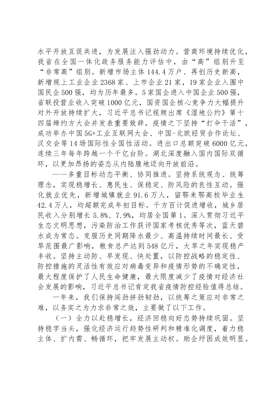 2023年湖北省政府工作报告.docx,第3页预览