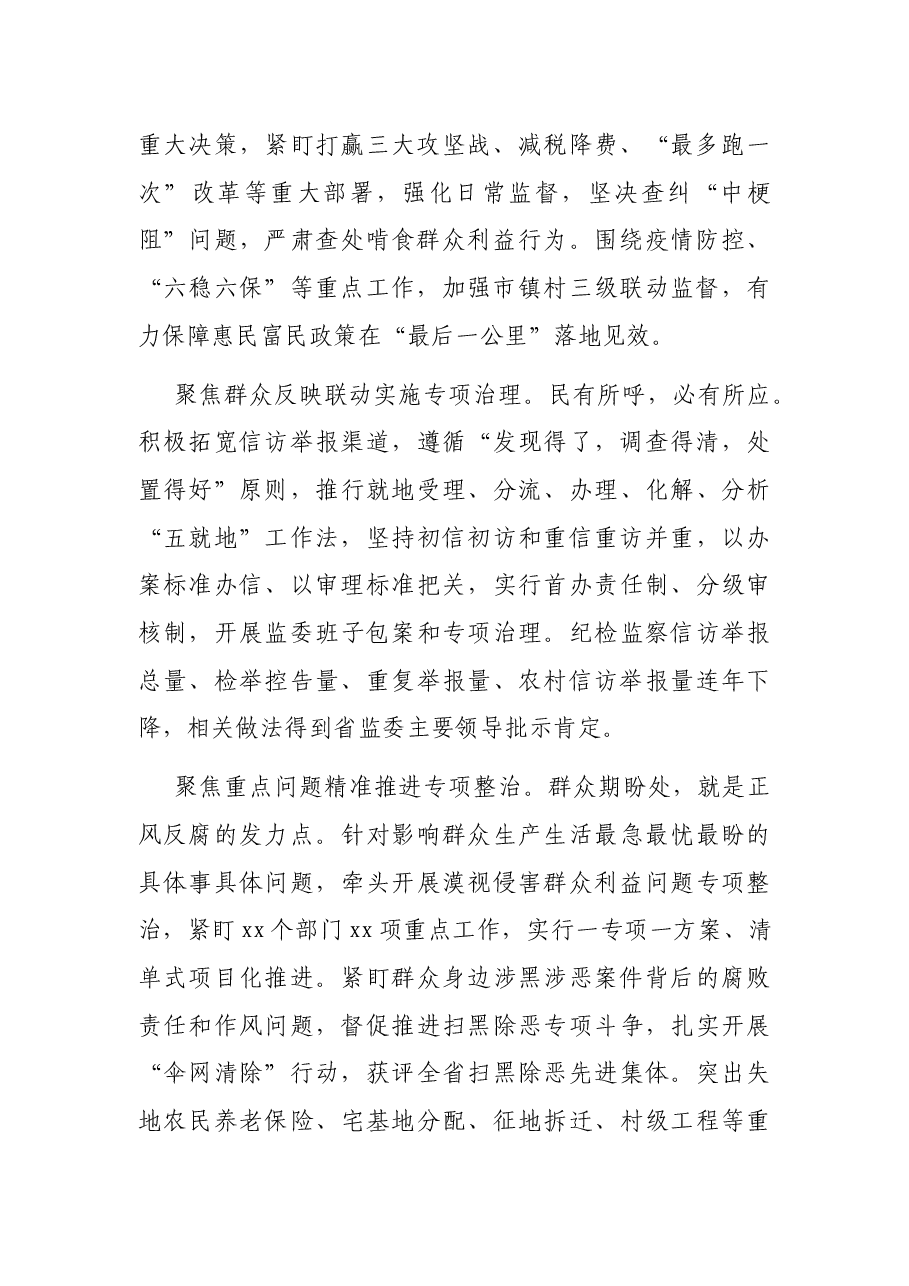 X市监察委员会关于整治群众身边不正之风和腐败问题专项工作情况报告.docx,第2页预览