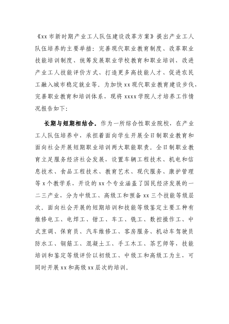 人才培养工作情况报告(高校).docx,第2页预览