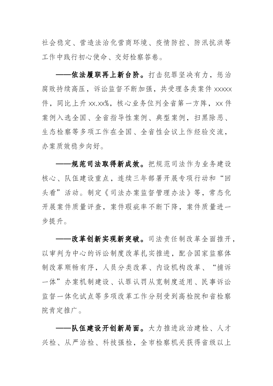 市人民检察院代检察长在市人民代表大会第一次会议上的人民检察院工作报告.docx,第2页预览
