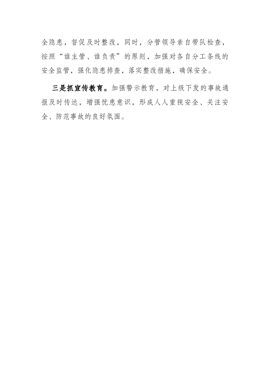 局安全生产防灾减灾救灾工作报告.docx,第4页预览