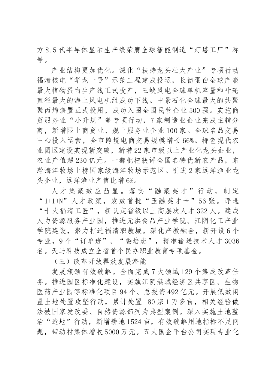 福清市2023年政府工作报告.docx,第3页预览