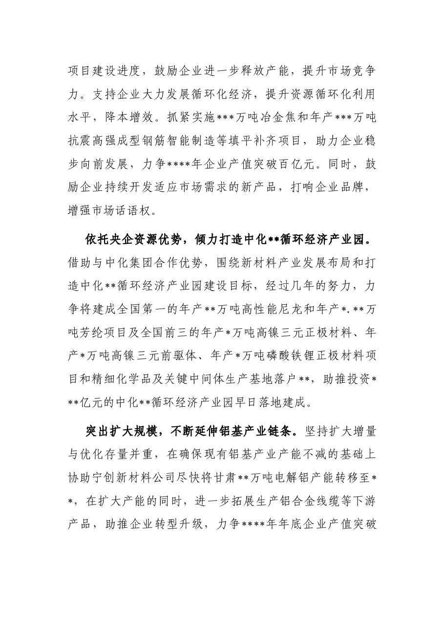 局机关党组理论学习中心组工作报告.docx,第3页预览