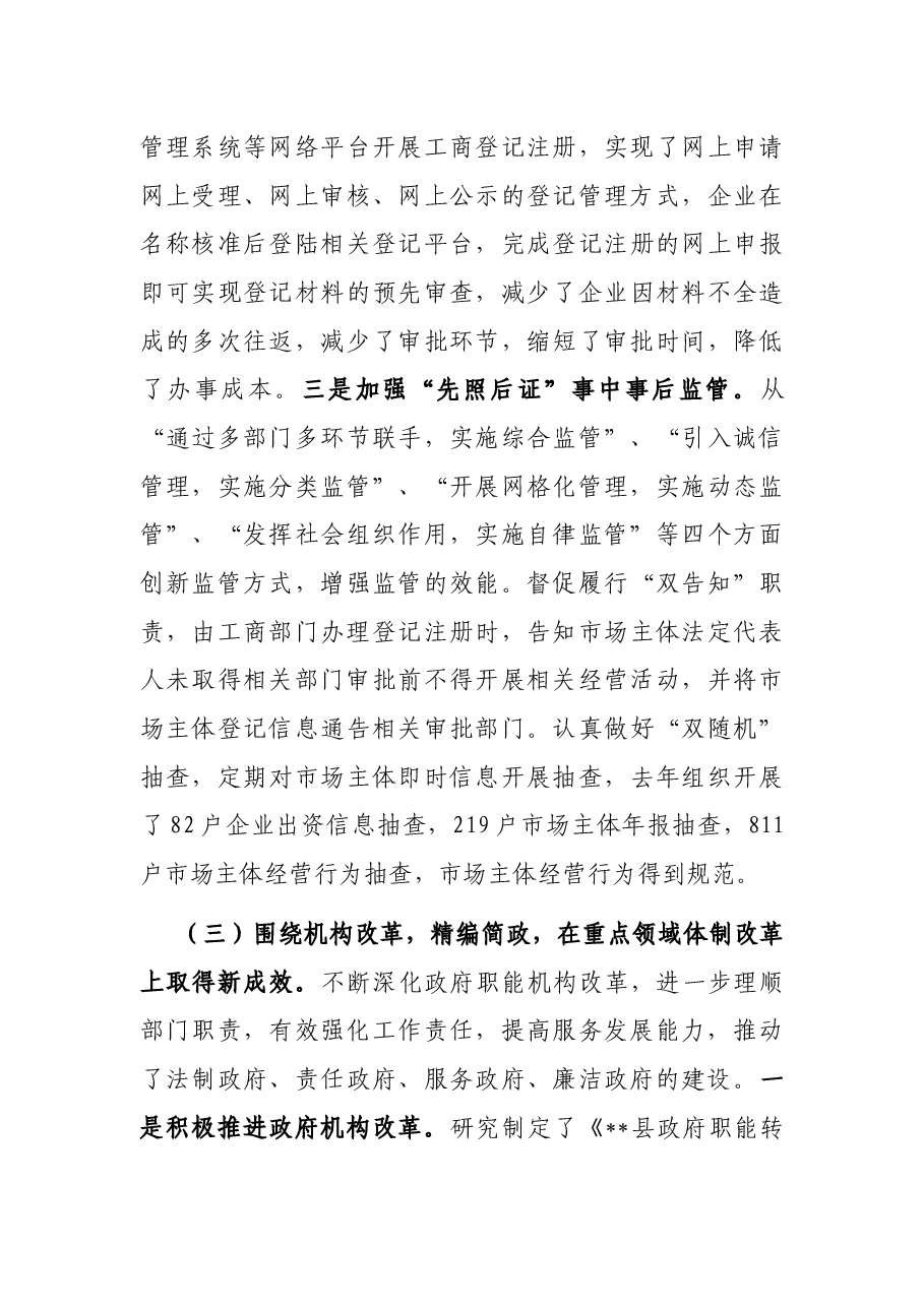 关于深化行政审批制度改革情况的报告.docx,第4页预览