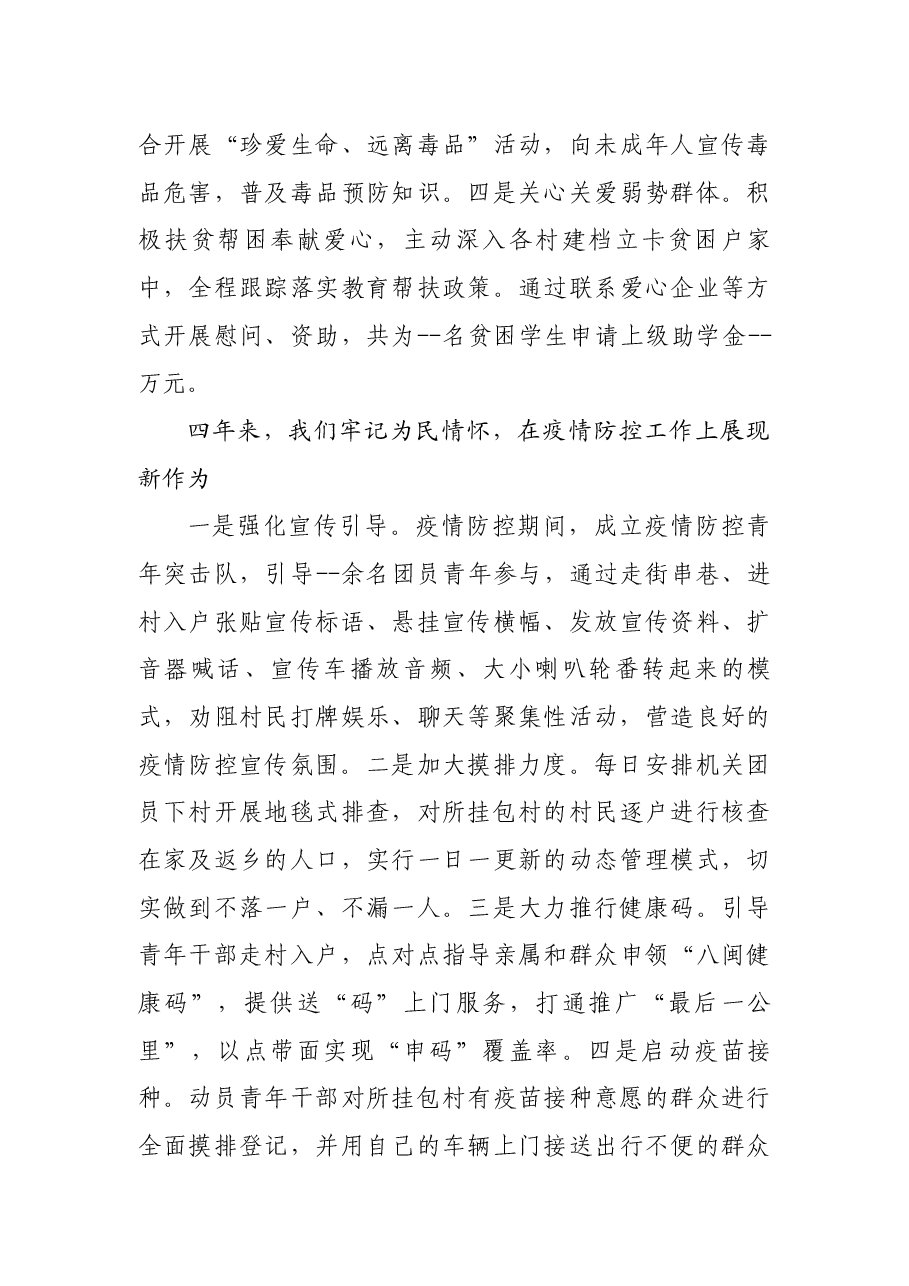 2021年某乡团委工作报告.docx,第4页预览