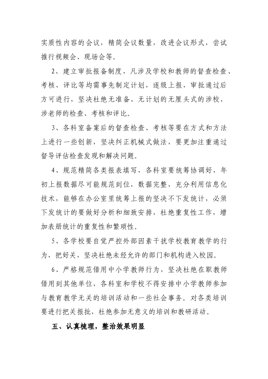 X县教体局减轻中小学教师负担专项整治工作报告.docx，第3页预览