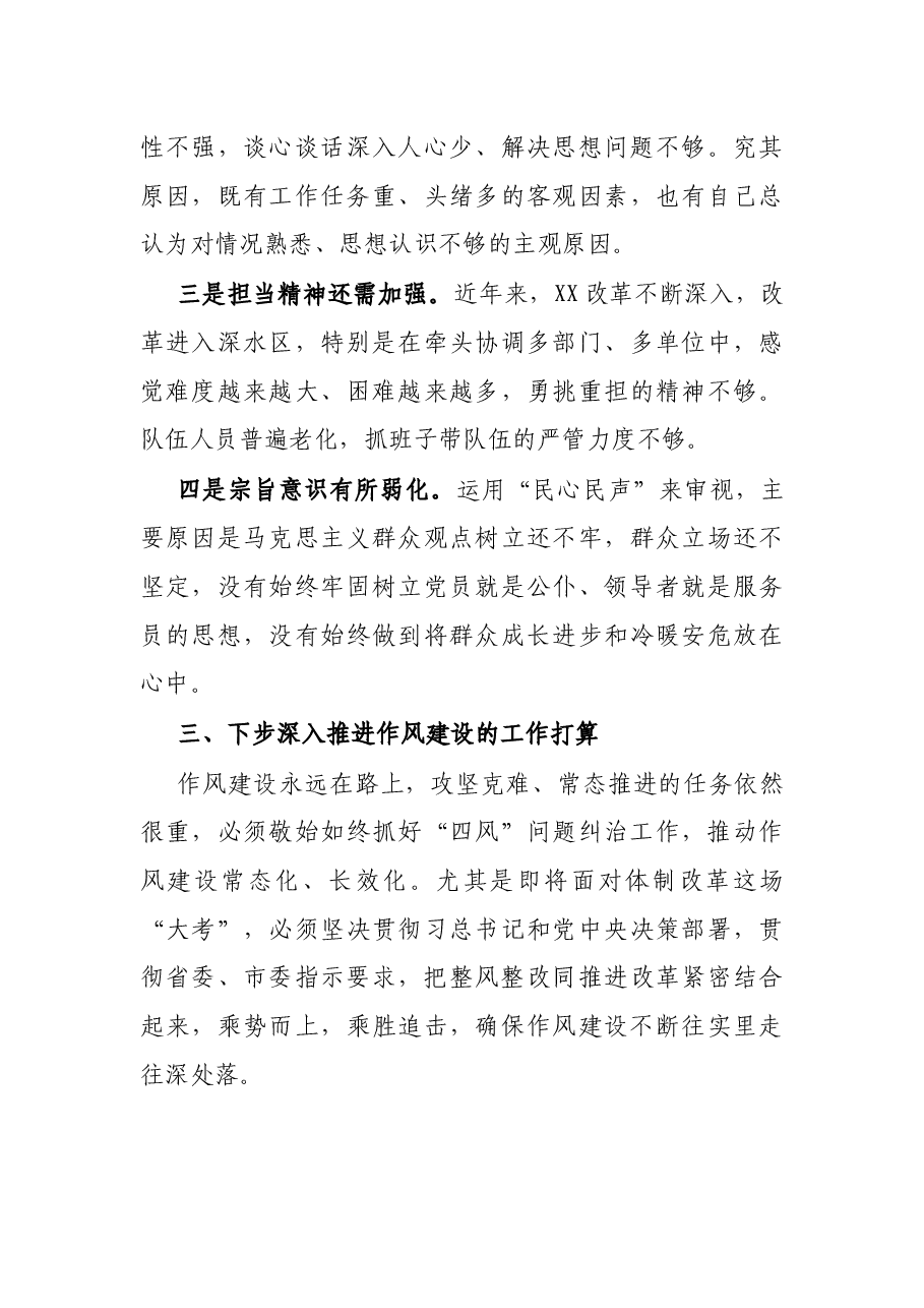 局党组关于开展作风建设自查自纠情况报告.docx,第4页预览