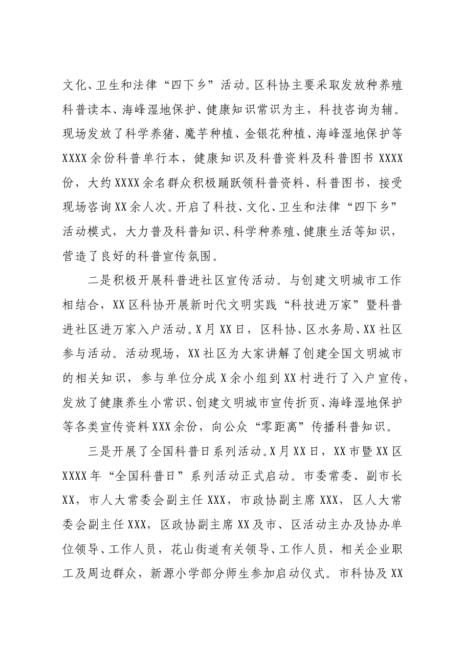 科学技术协会2020年度工作情况报告.doc,第2页预览