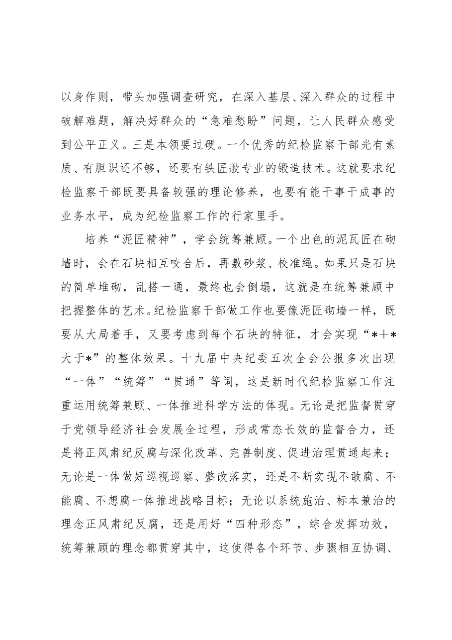 (5篇)市直派驻组长工作汇报.doc,第4页预览