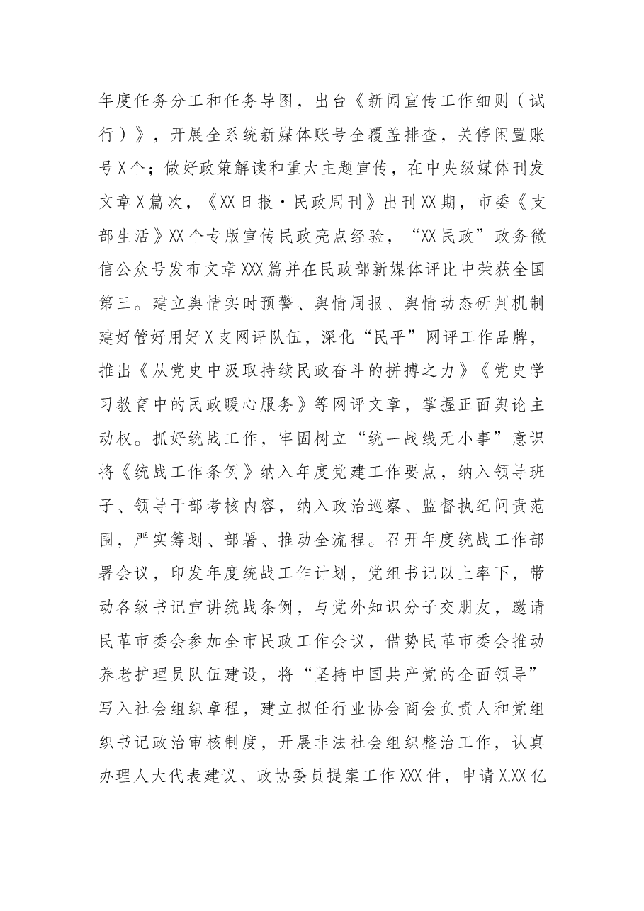 市民政局政治生态研判报告.docx,第4页预览