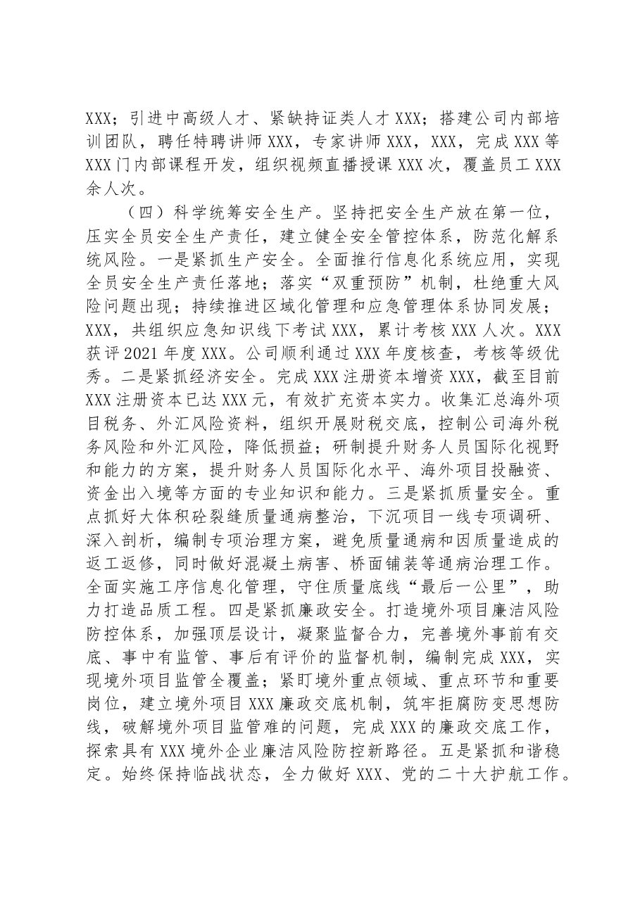 国企2023年职代会生产经营工作报告.docx,第4页预览