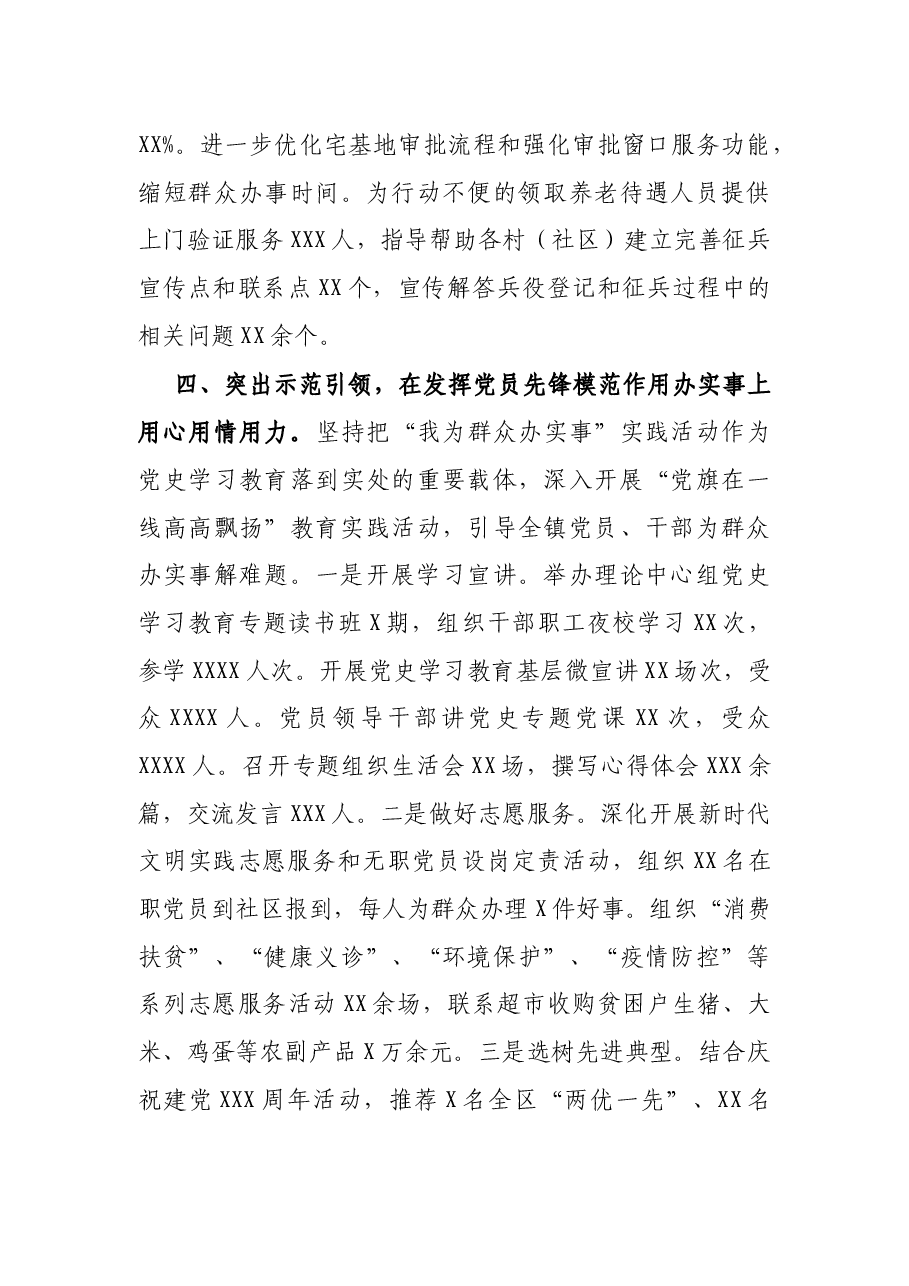 X镇“我为群众办实事”实践活动工作报告.docx,第4页预览