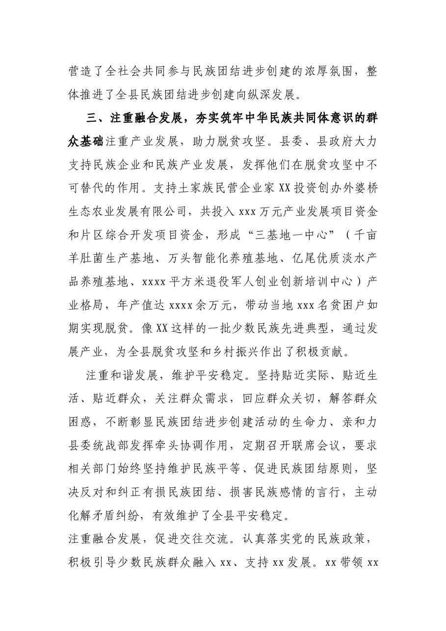 统战部副部长工作报告.docx,第4页预览