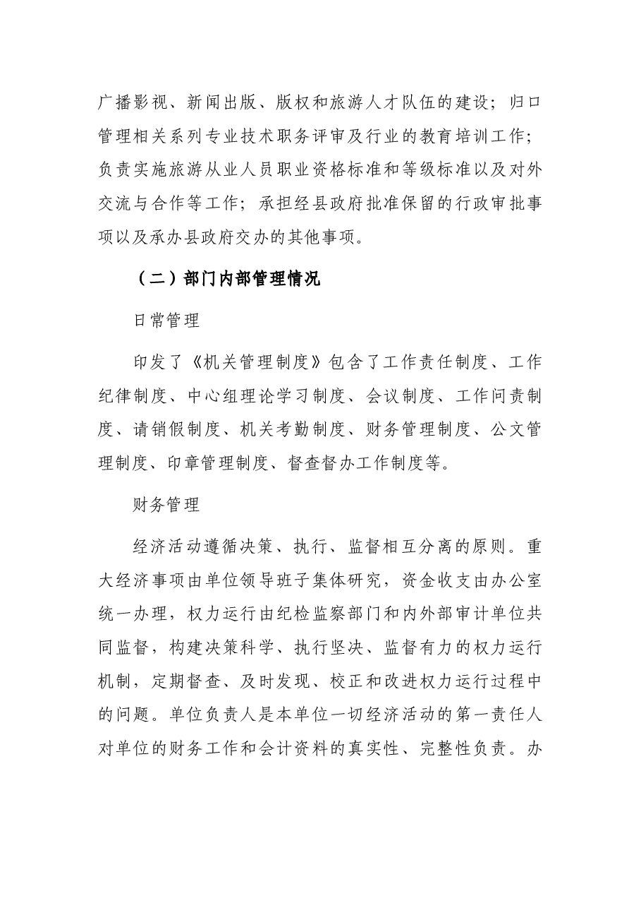 局机关2021年部门整体支出绩效自评报告.docx,第2页预览