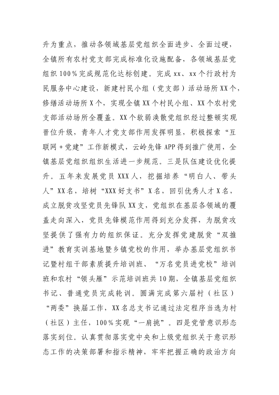 抢抓机遇、砥砺奋进、奋力谱写xx高质量发展新篇章——在中国共产党X镇第X次代表大会上的报告.docx,第3页预览