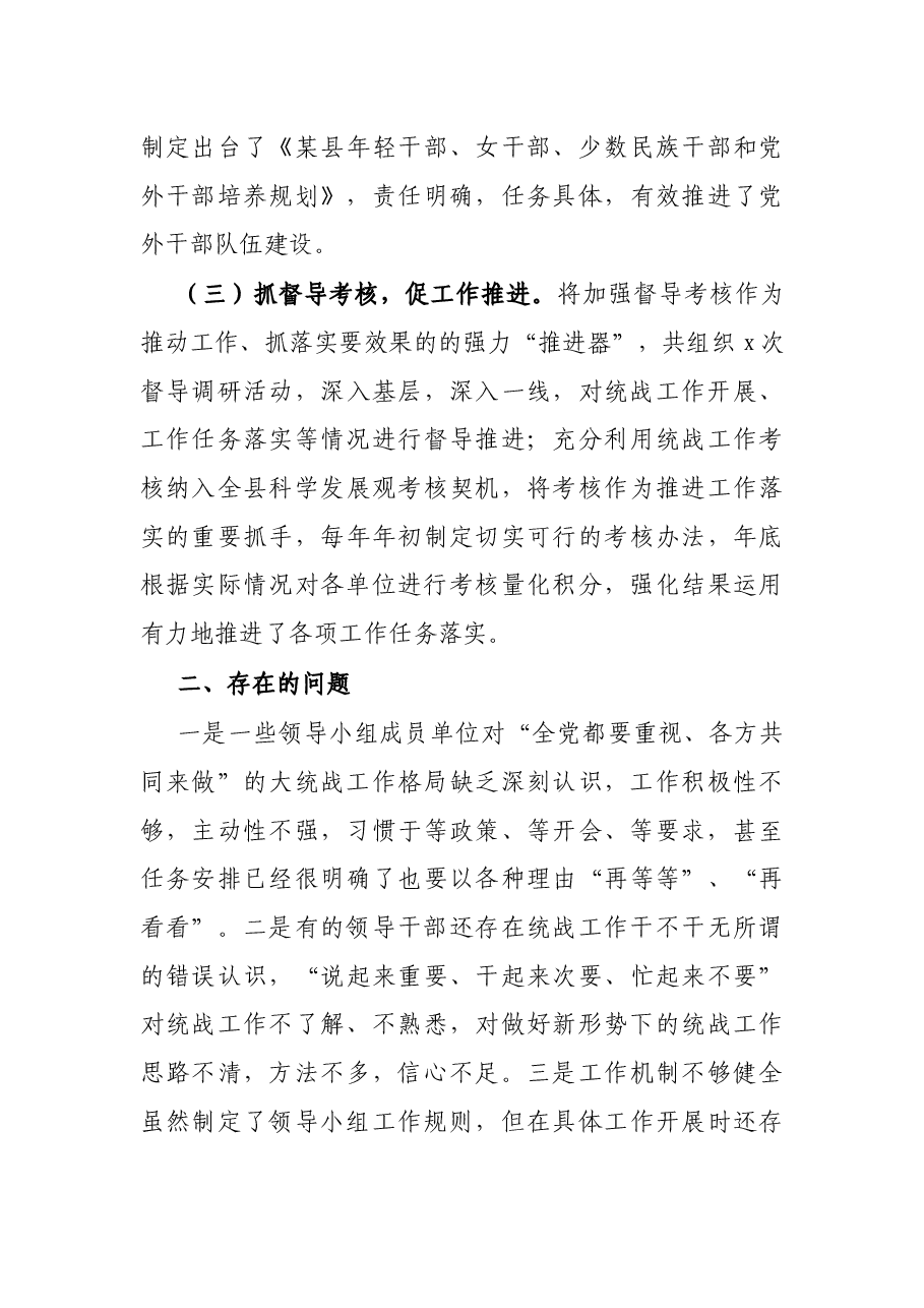X县统一战线工作领导小组运行情况报告.docx,第3页预览