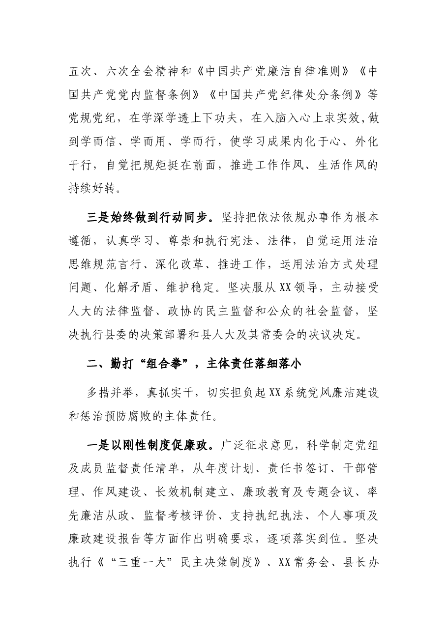 2021年书记述责述廉报告.docx,第2页预览