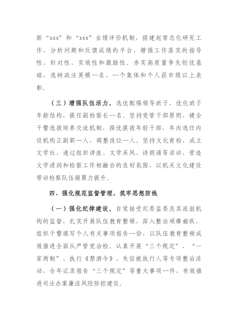 2021年县检察院党组落实全面从严治党主体责任情况的报告.docx,第4页预览