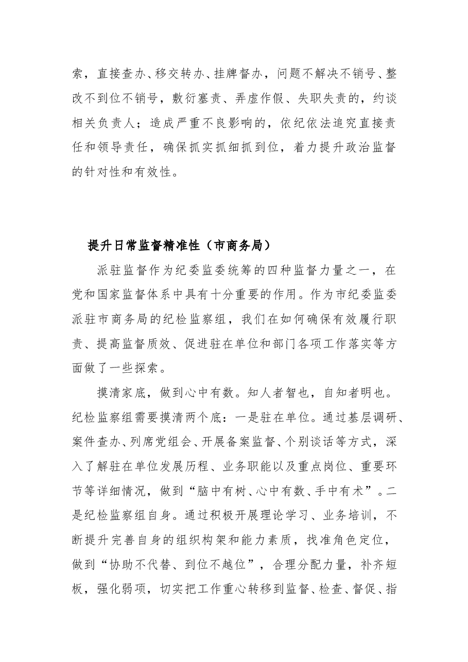 (5篇)2022市直部门派驻组长工作汇报.doc,第4页预览