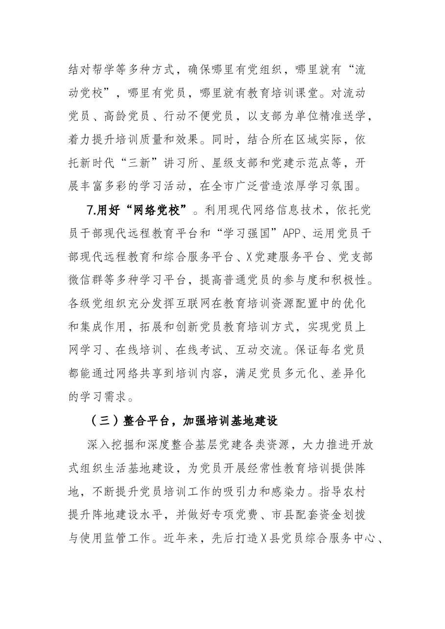 市“百万农村党员进党校”情况报告.docx,第4页预览