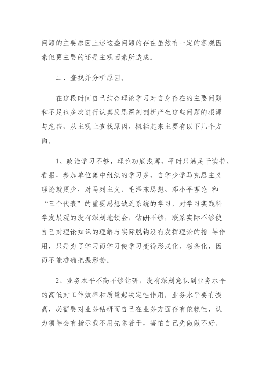 “三融入当先锋”个人作风纪律自查报告.docx,第2页预览