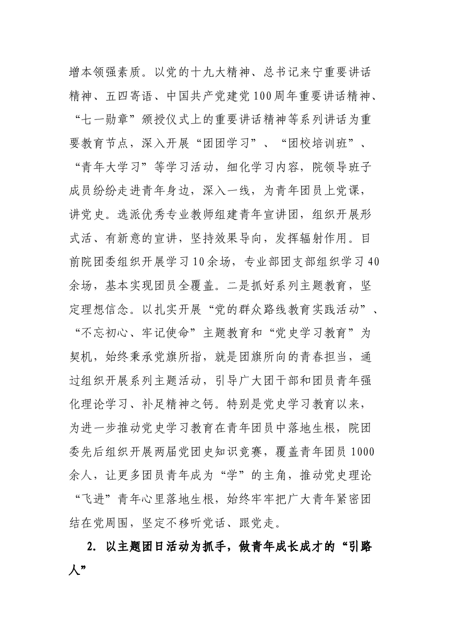 坚定信念 凝聚力量 开拓进取 用实干和担当 谱写X学院共青团工作新篇章——在共青团X学院第二次代表大会上的报告.docx,第3页预览